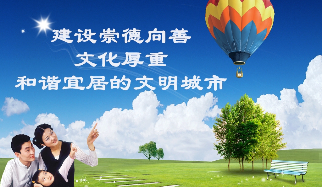 文明城市宣傳用語